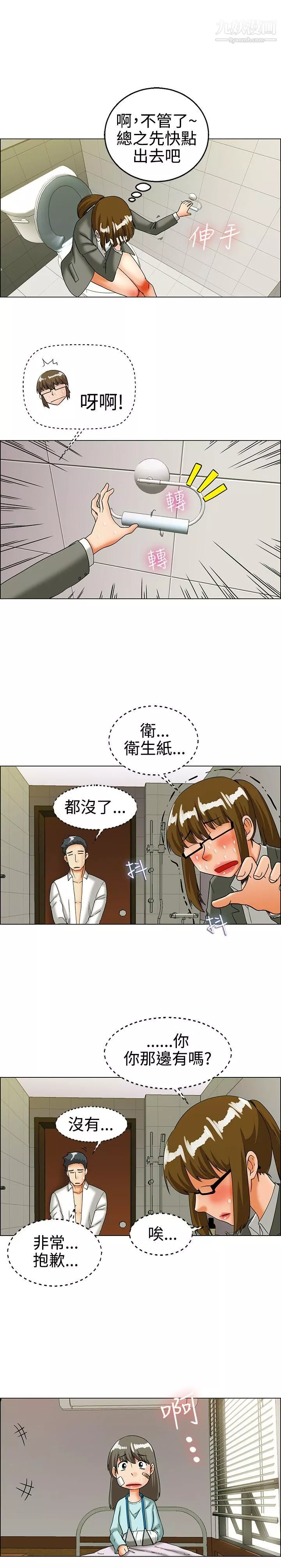 今天,加班好咩?第24話-紹延,英日和吳代理[下]