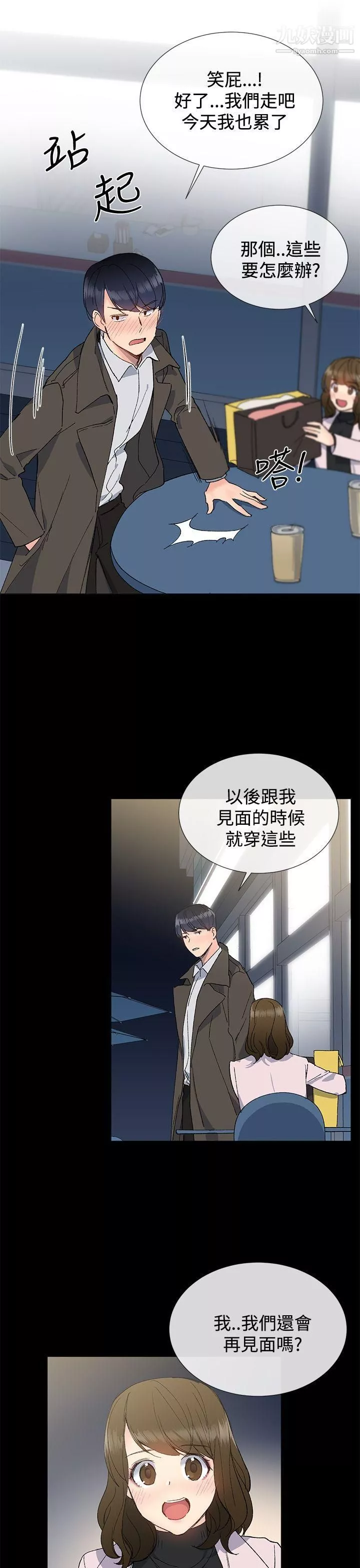 小一輪的純愛女孩第11話-陪我一晚不為過吧?