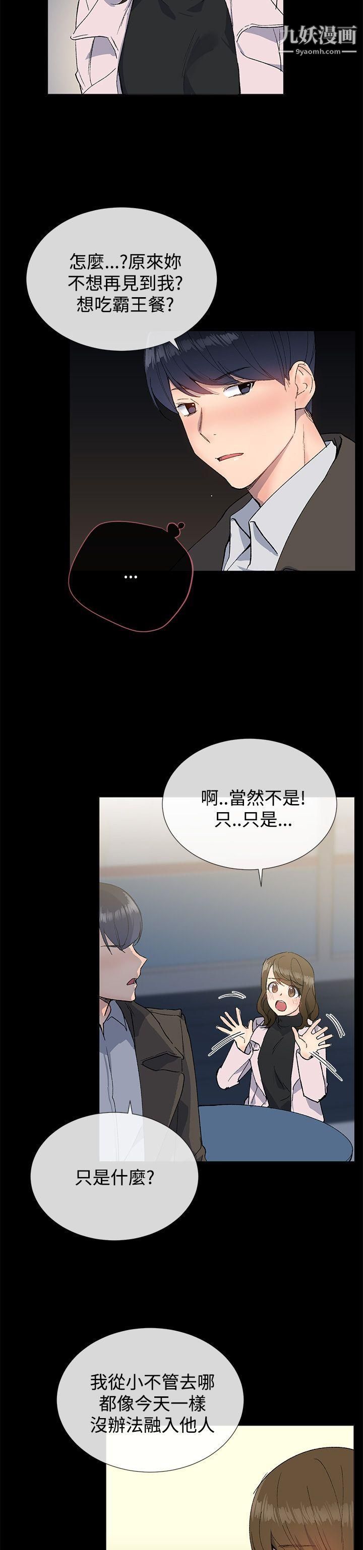 小一輪的純愛女孩第11話-陪我一晚不為過吧?