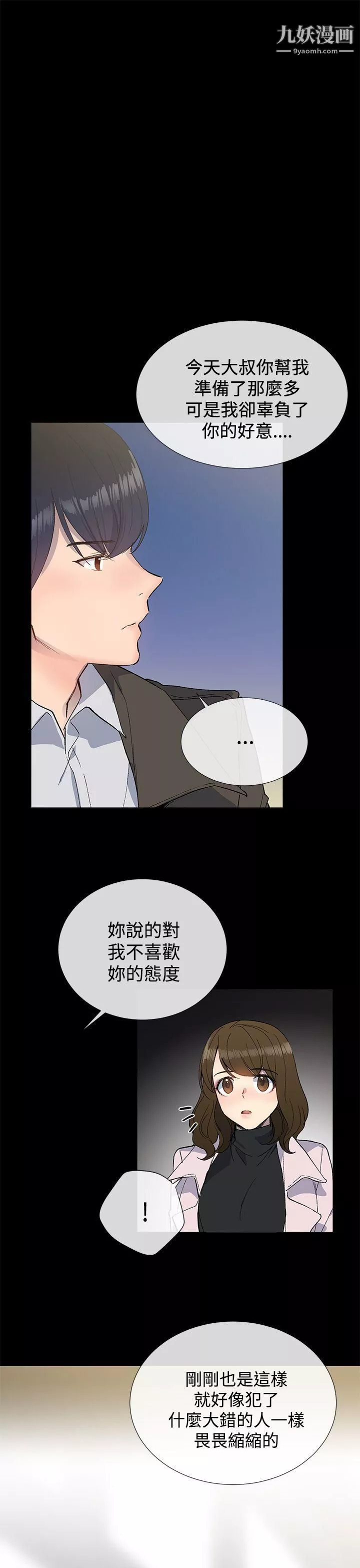 小一輪的純愛女孩第11話-陪我一晚不為過吧?