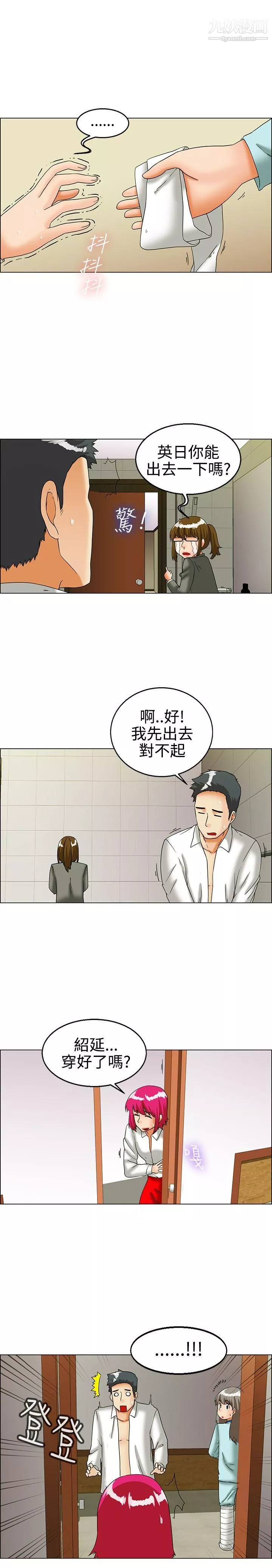 今天,加班好咩?第24話-紹延,英日和吳代理[下]