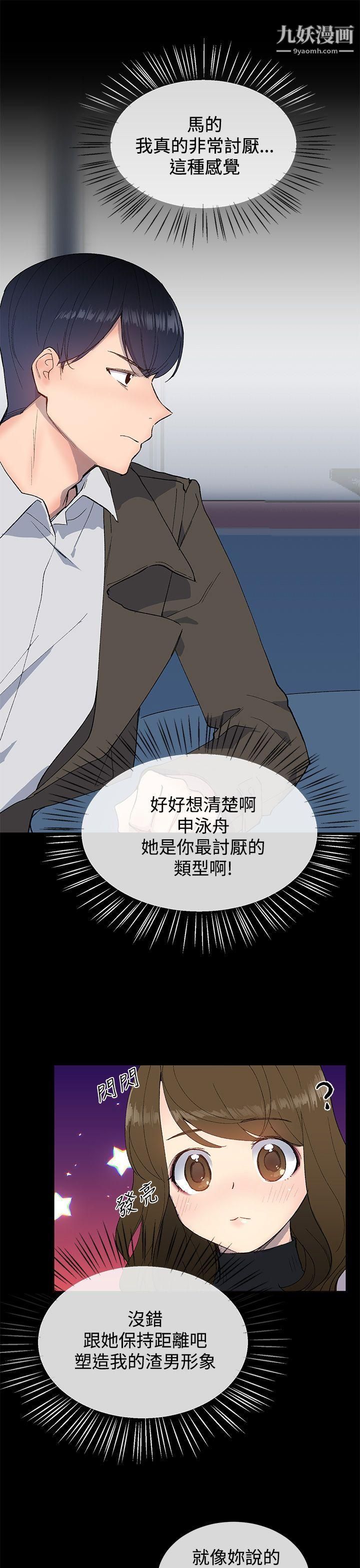 小一輪的純愛女孩第11話-陪我一晚不為過吧?