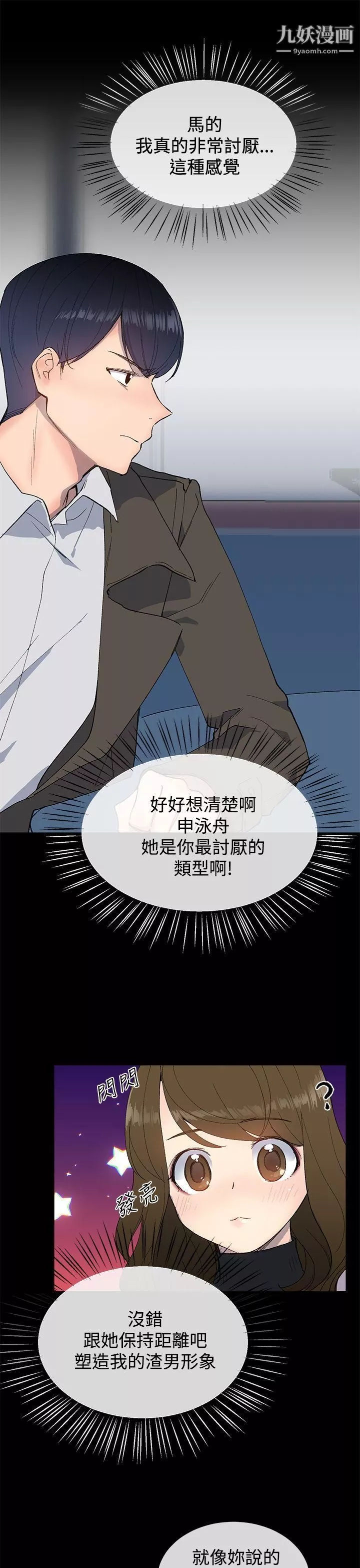 小一輪的純愛女孩第11話-陪我一晚不為過吧?