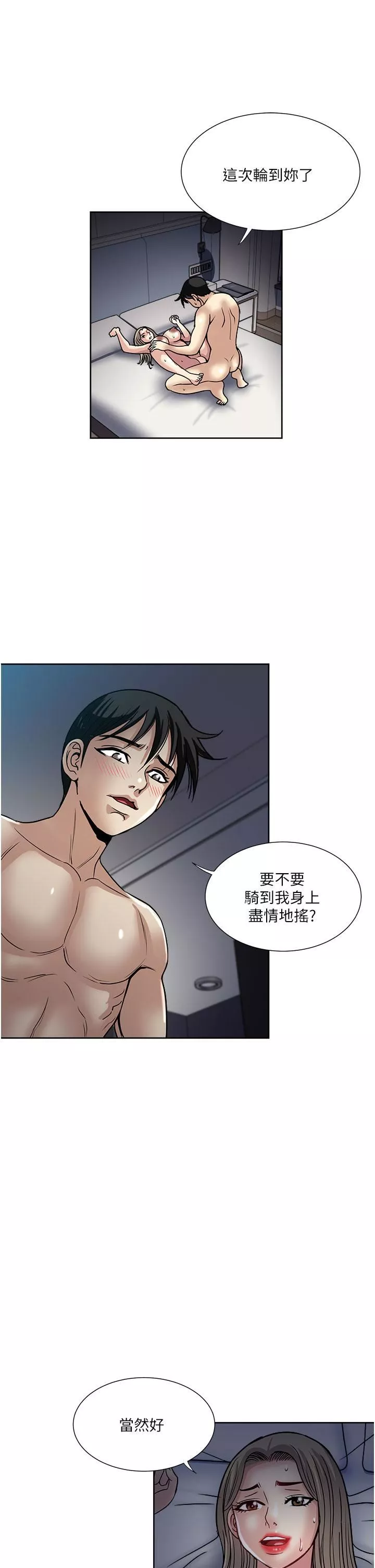 一次就好第41話-想被操到精神恍惚!