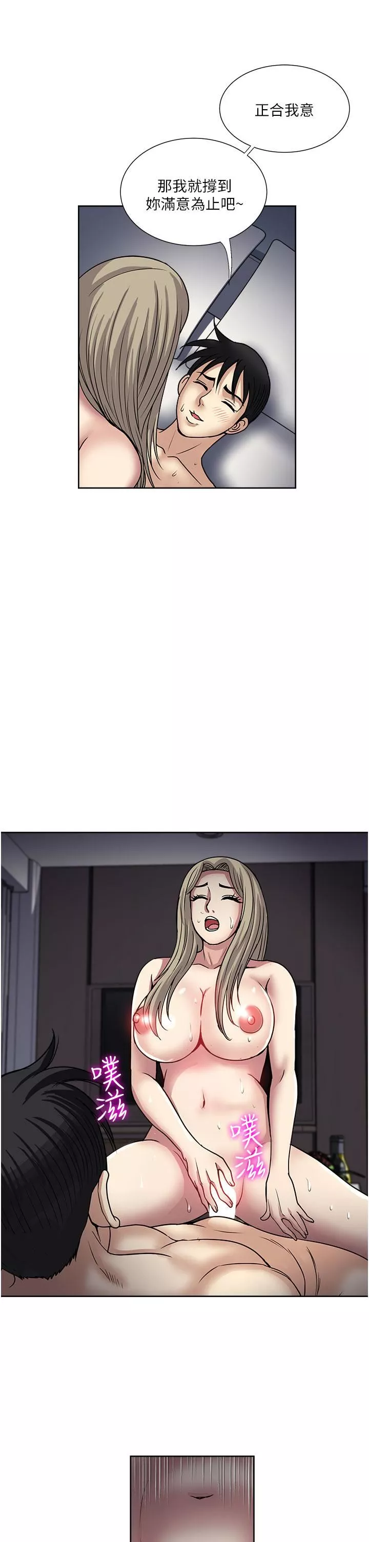 一次就好第41話-想被操到精神恍惚!