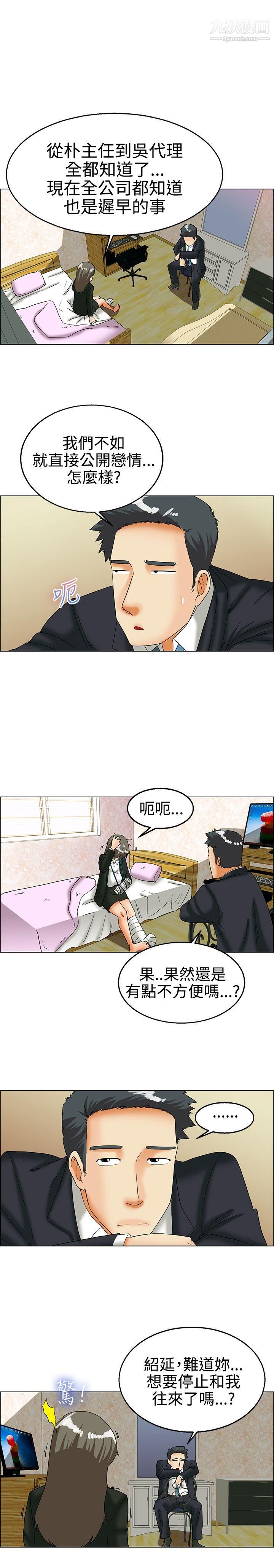 今天,加班好咩?第25话-妳不想谈办公室恋爱的话那我就辞职[上]