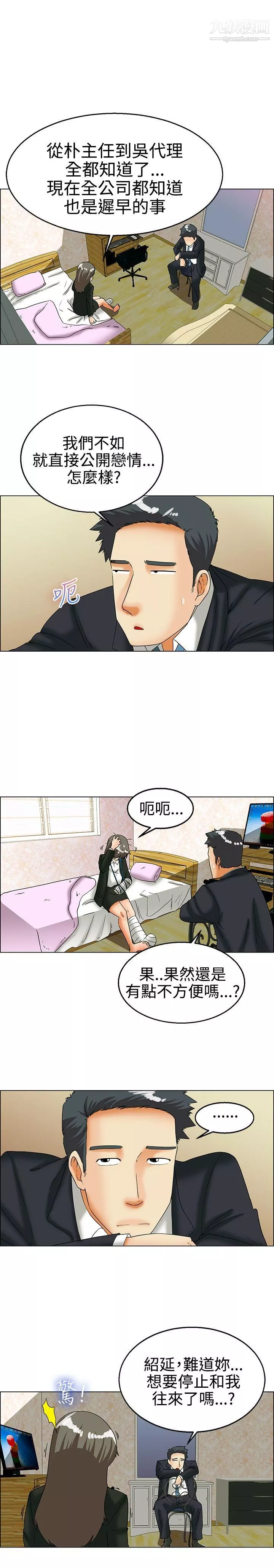 今天,加班好咩?第25話-妳不想談辦公室戀愛的話那我就辭職[上]