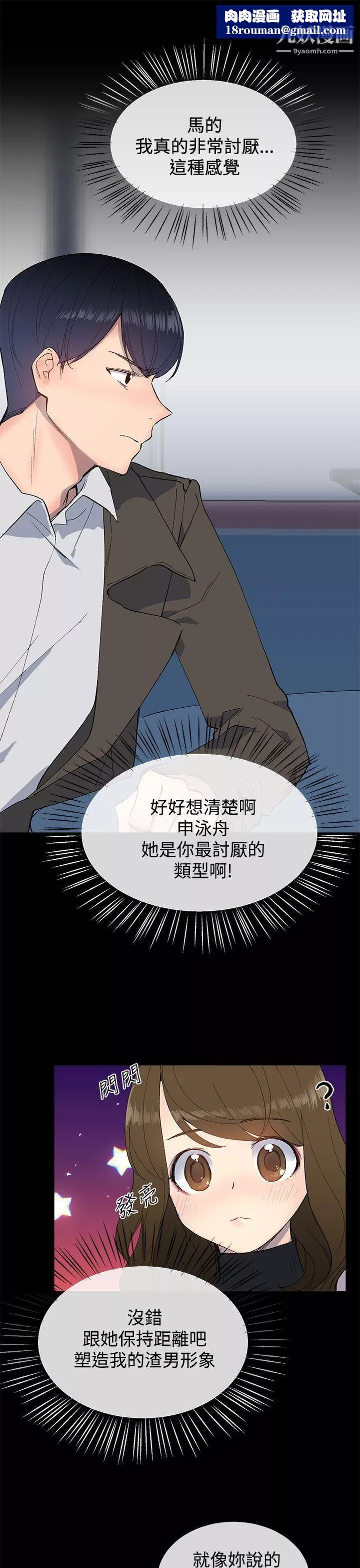 小一輪的純愛女孩第12話-這麼想跟我做嗎?