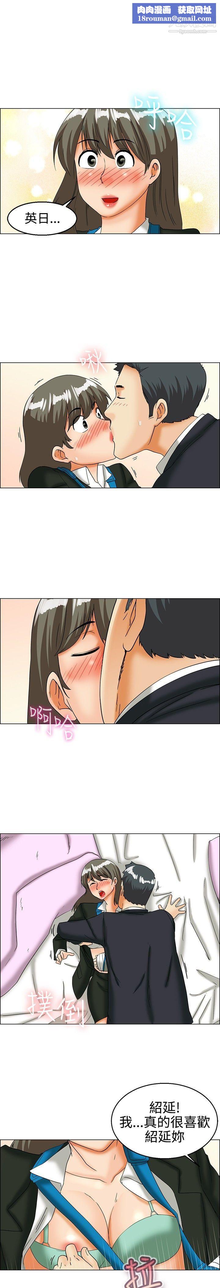 今天,加班好咩?第25話-妳不想談辦公室戀愛的話那我就辭職[上]