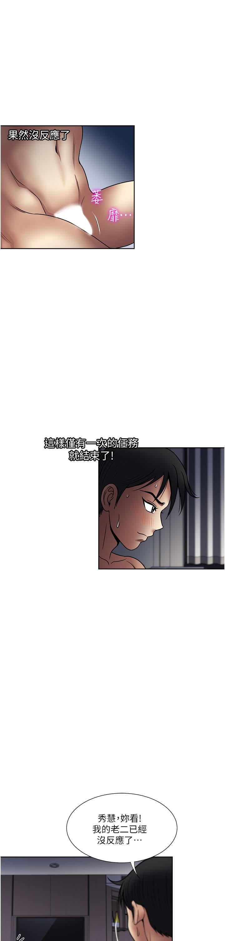一次就好第41话-想被操到精神恍惚!