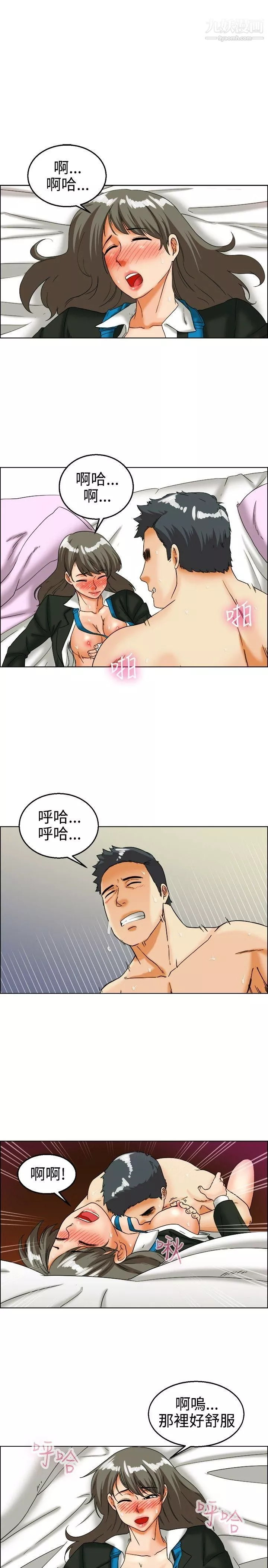 今天,加班好咩?第26話-妳不想談辦公室戀愛的話那我就辭職[下]