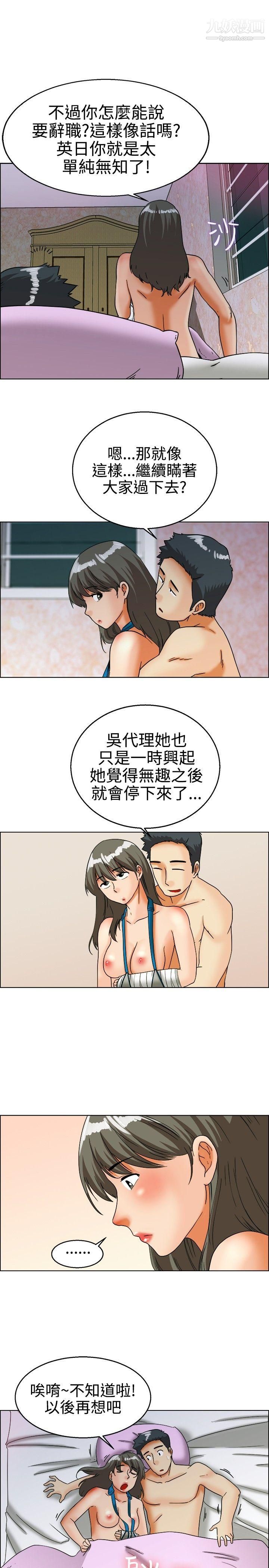 今天,加班好咩?第26话-妳不想谈办公室恋爱的话那我就辞职[下]