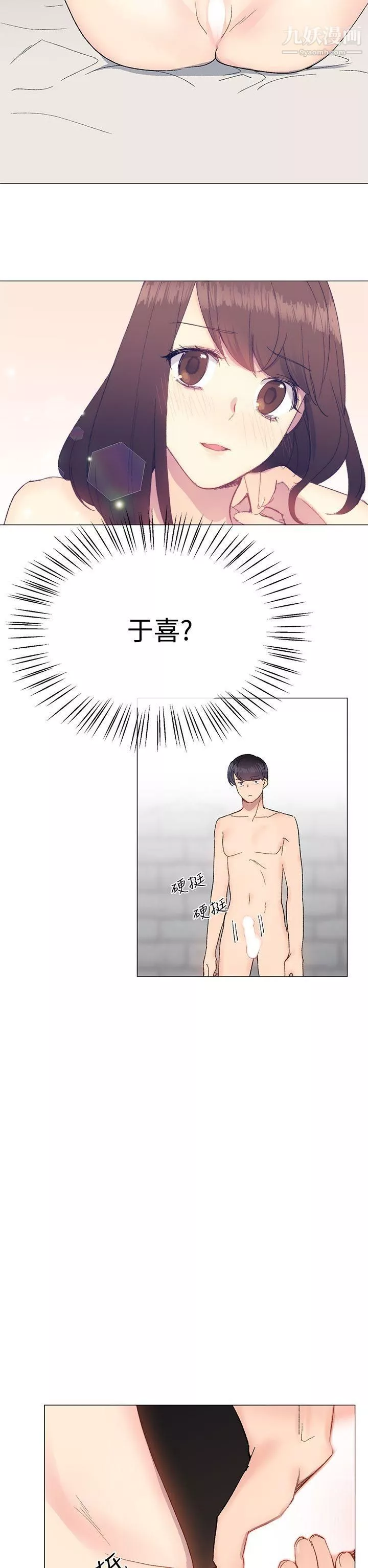 小一輪的純愛女孩第12話-這麼想跟我做嗎?