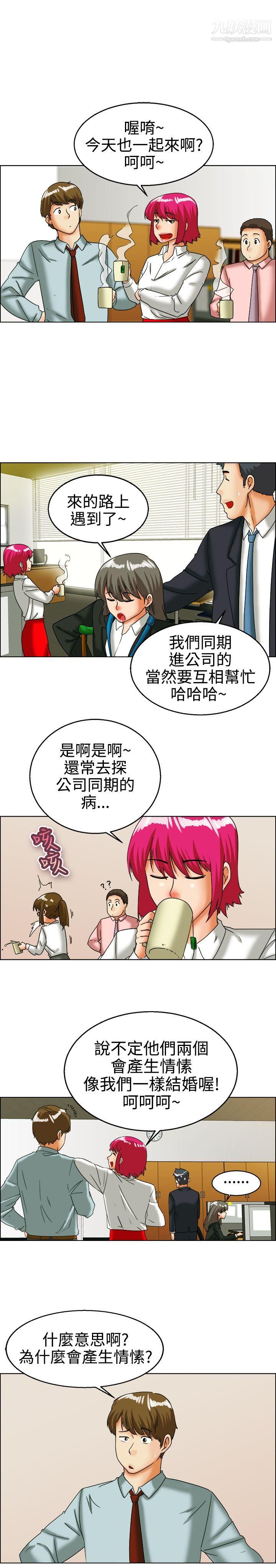 今天,加班好咩?第26话-妳不想谈办公室恋爱的话那我就辞职[下]