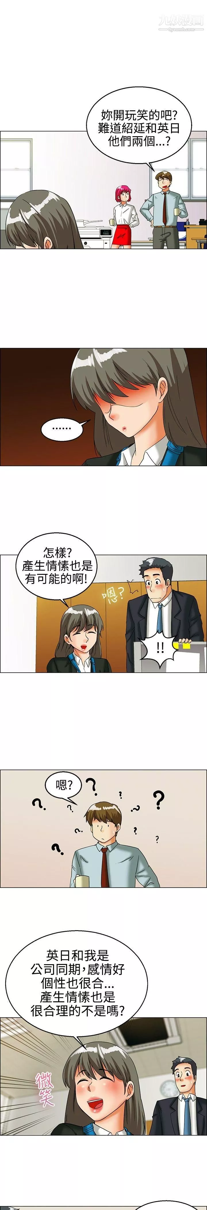 今天,加班好咩?第26話-妳不想談辦公室戀愛的話那我就辭職[下]