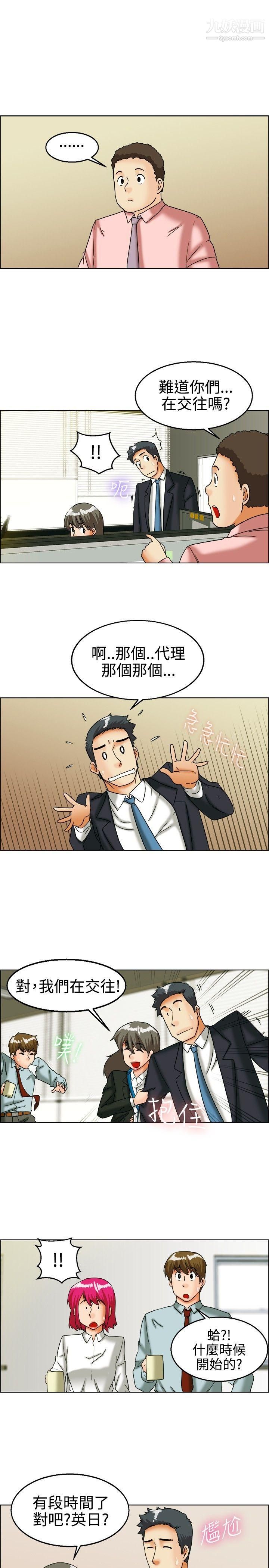 今天,加班好咩?第26话-妳不想谈办公室恋爱的话那我就辞职[下]