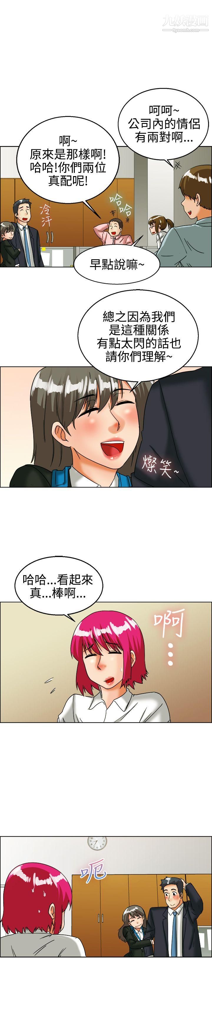今天,加班好咩?第26話-妳不想談辦公室戀愛的話那我就辭職[下]