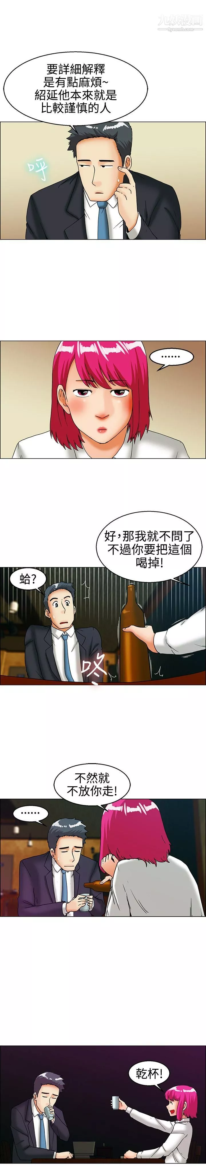 今天,加班好咩?第27話-該做的早就都做瞭[上]