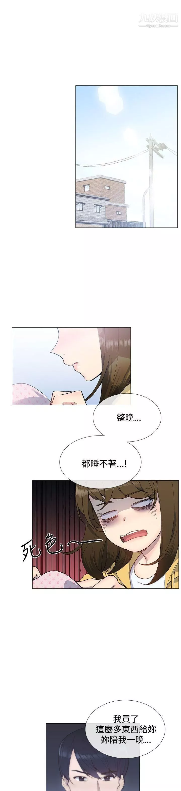 小一輪的純愛女孩第13話-所以你們上床了?