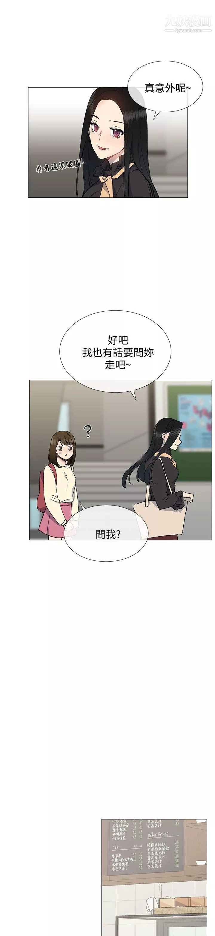 小一輪的純愛女孩第13話-所以你們上床了?