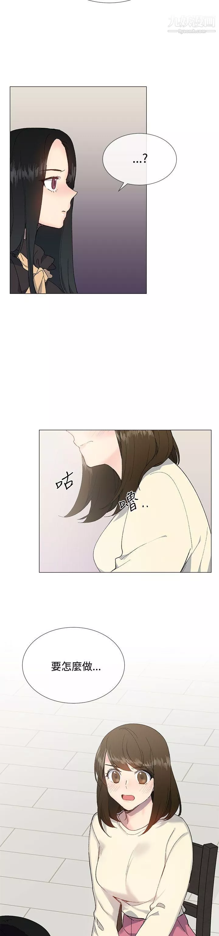 小一輪的純愛女孩第13話-所以你們上床了?