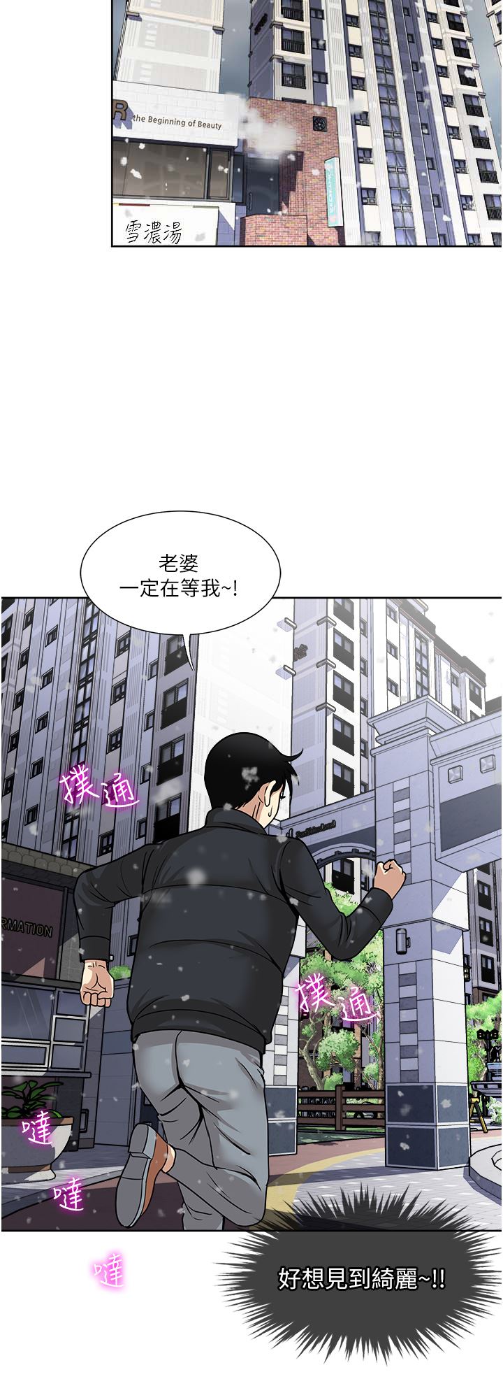 一次就好第43话-可口的宝贝老婆