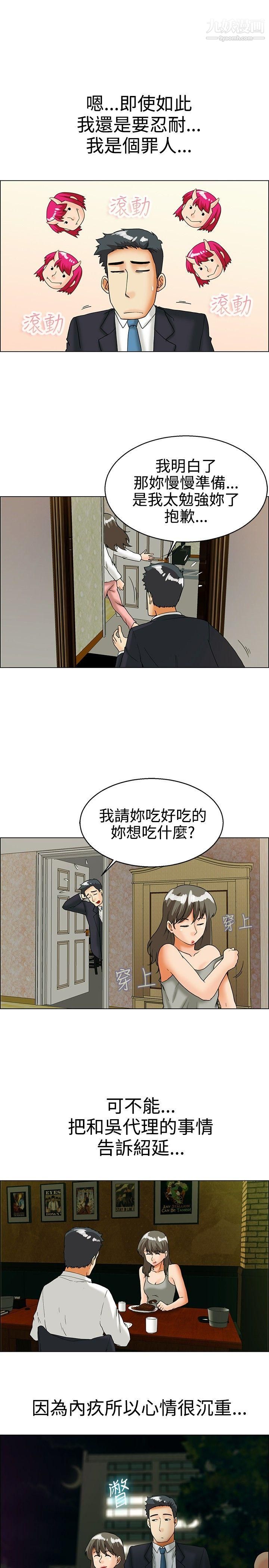 今天,加班好咩?第29话-对我好的男人真可疑[上]