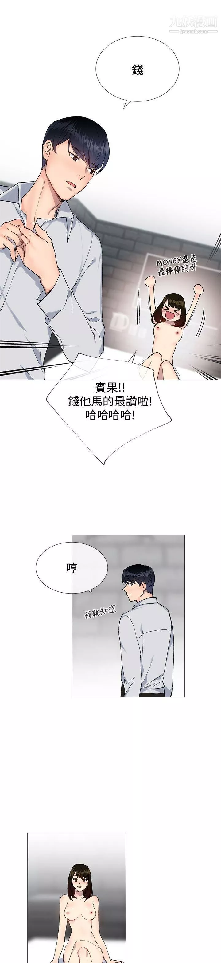 小一輪的純愛女孩第14話-儘管上
