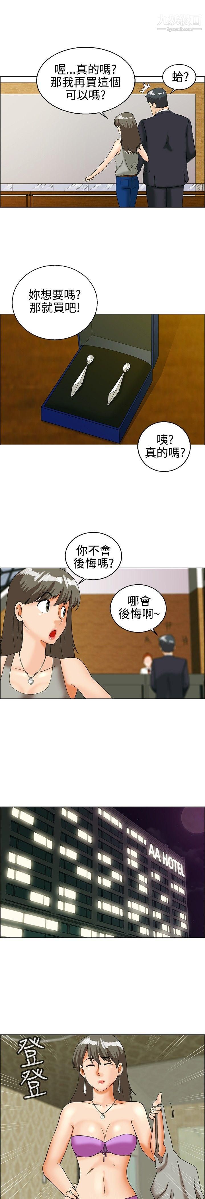 今天,加班好咩?第29話-對我好的男人真可疑[上]