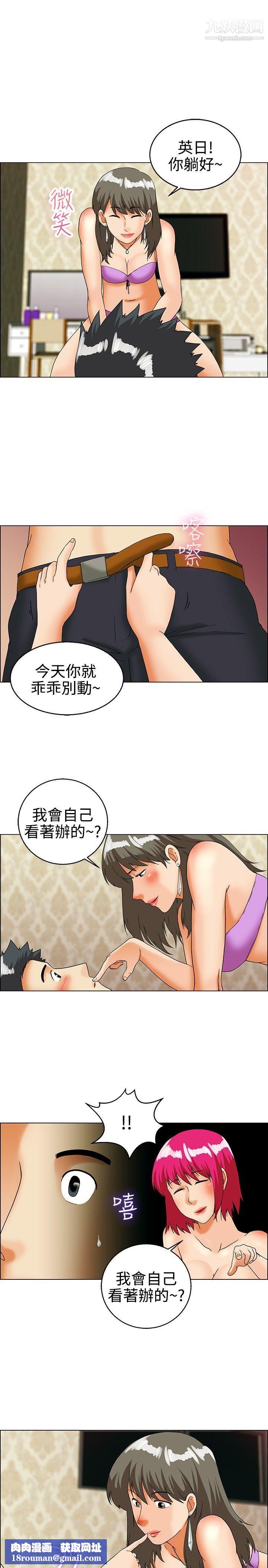 今天,加班好咩?第29话-对我好的男人真可疑[上]