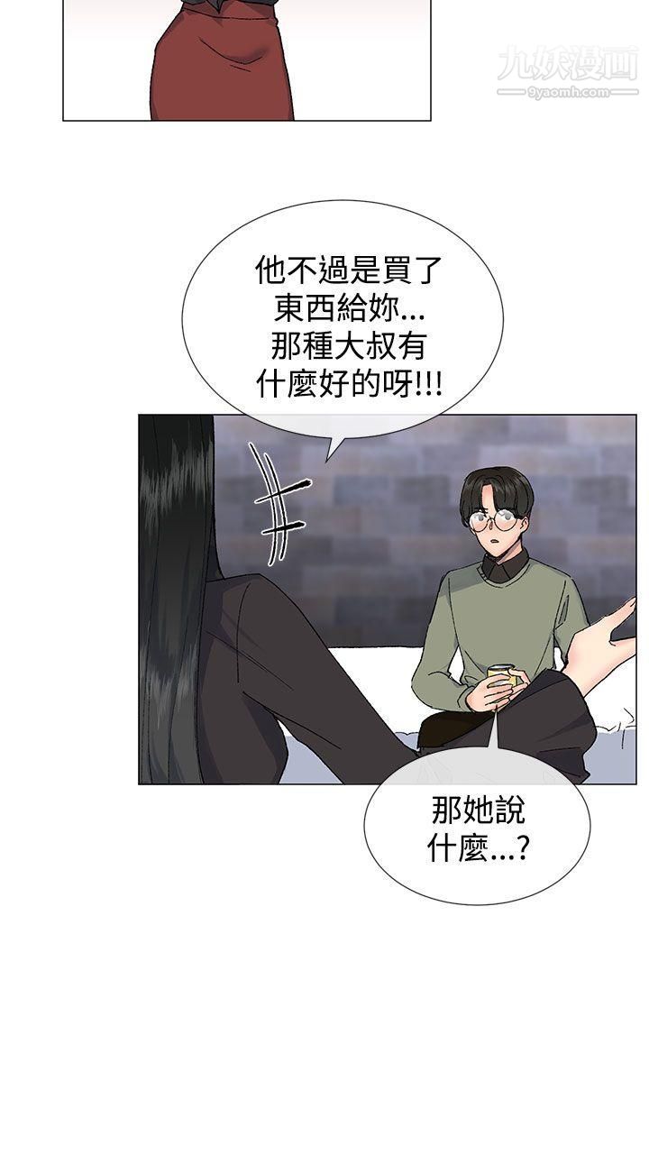 小一輪的純愛女孩第14話-儘管上