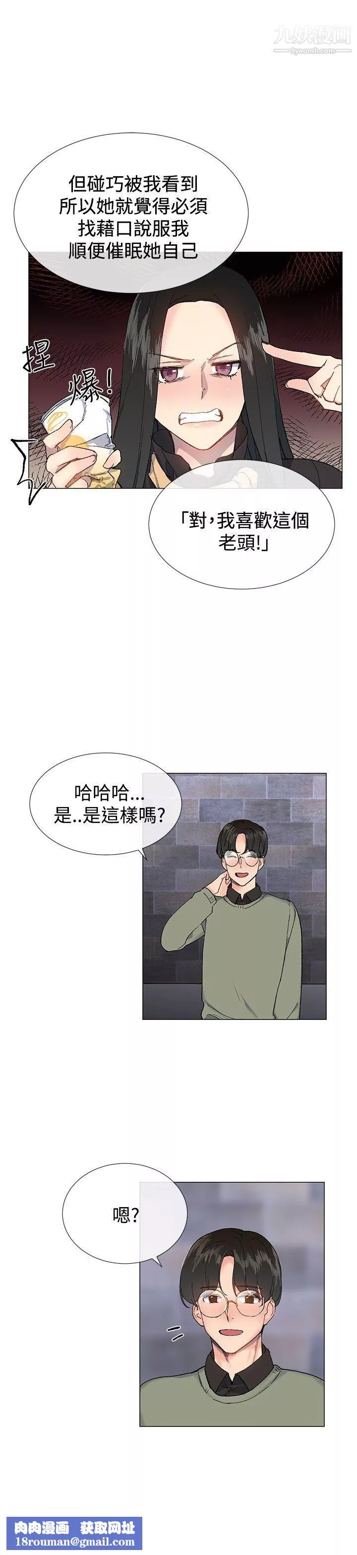 小一輪的純愛女孩第14話-儘管上
