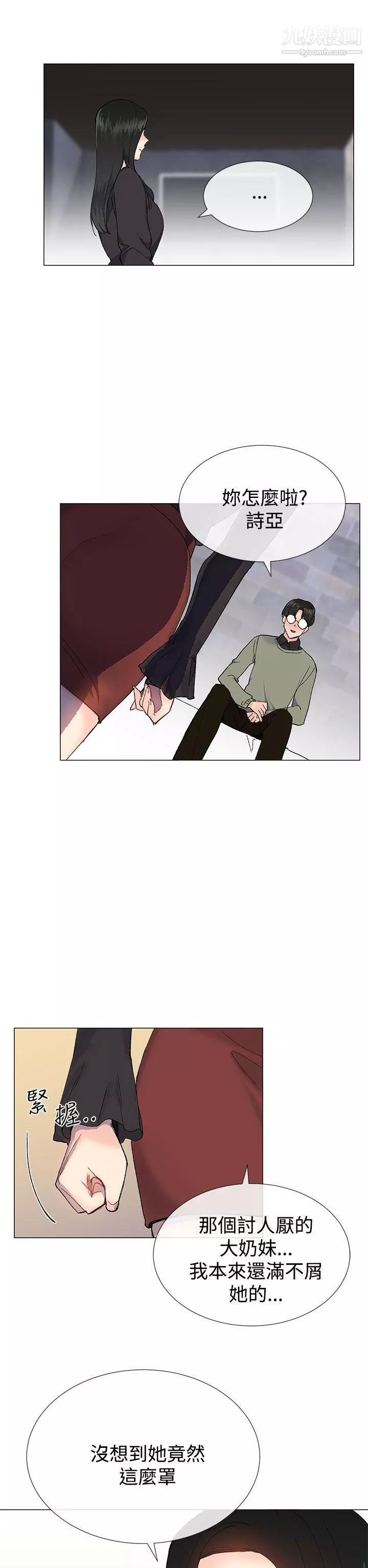 小一輪的純愛女孩第14話-儘管上