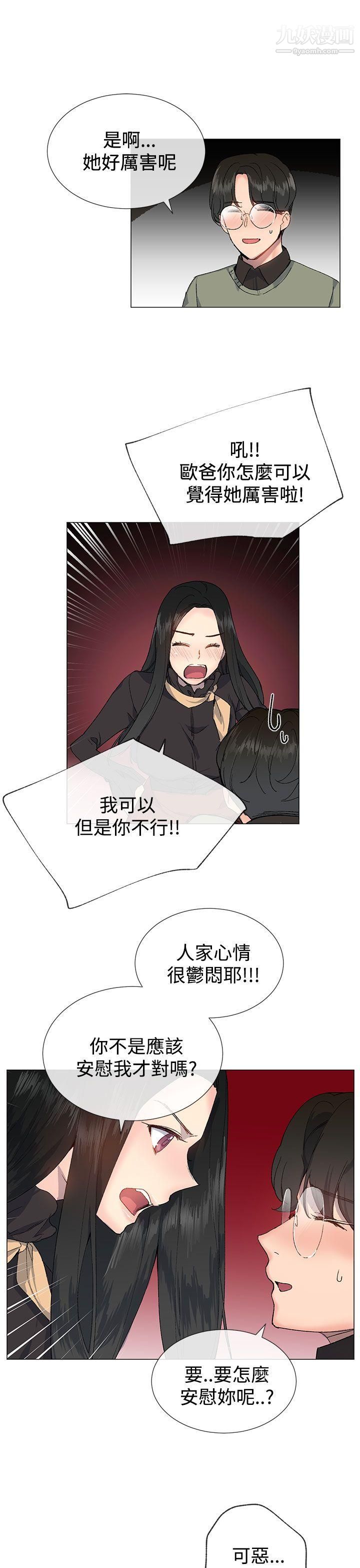 小一輪的純愛女孩第14話-儘管上
