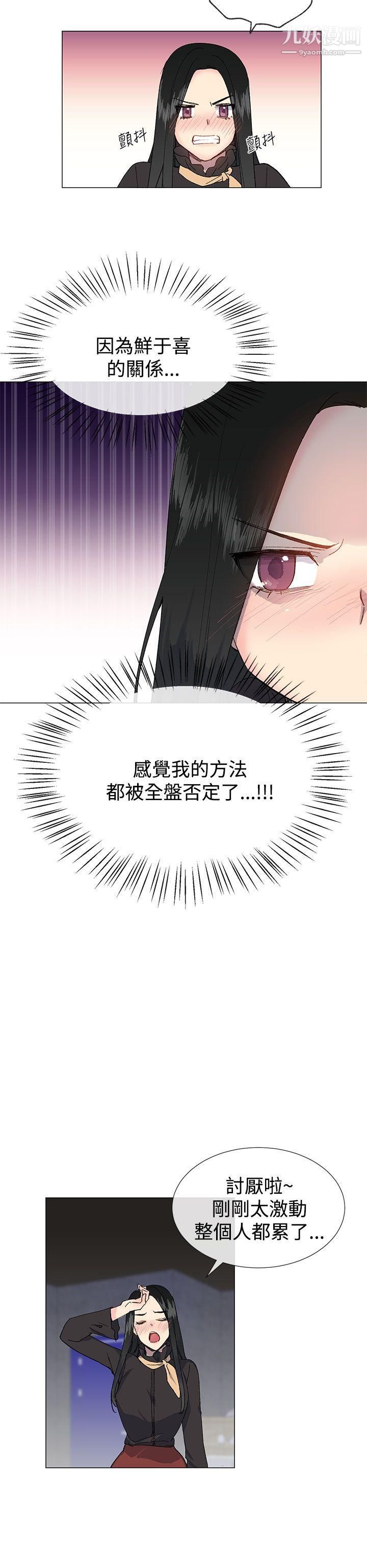 小一輪的純愛女孩第14話-儘管上