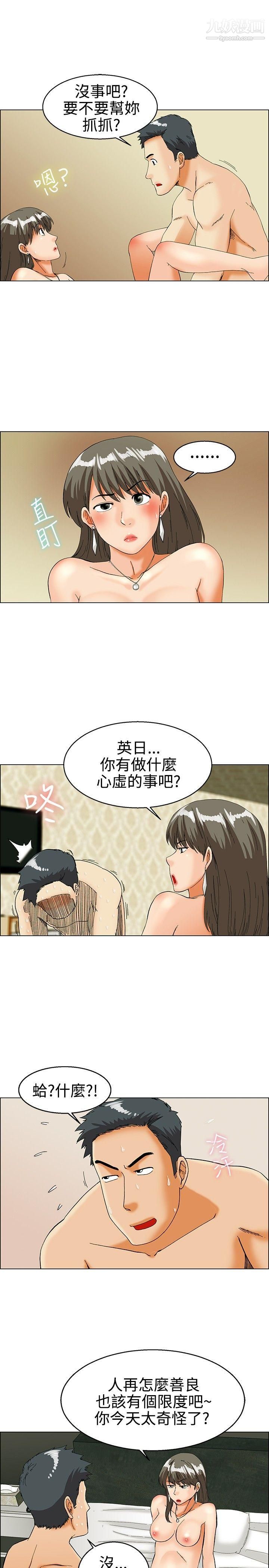 今天,加班好咩?第30话-对我好的男人真可疑[下]