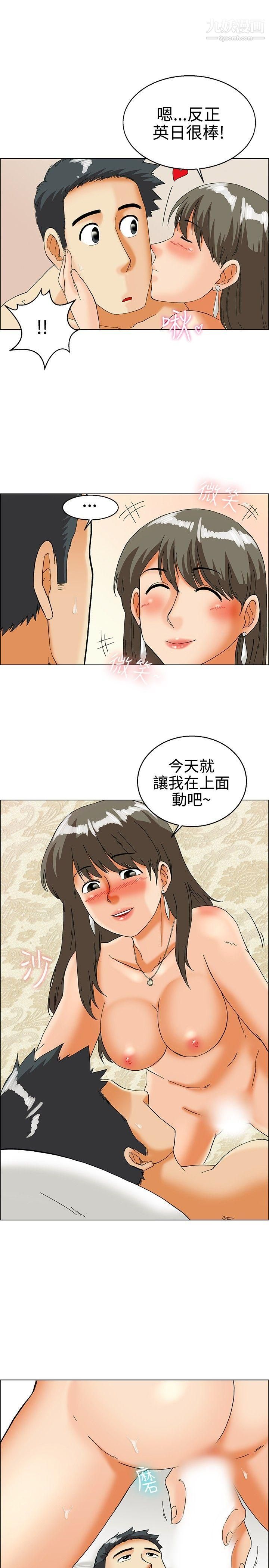今天,加班好咩?第30话-对我好的男人真可疑[下]