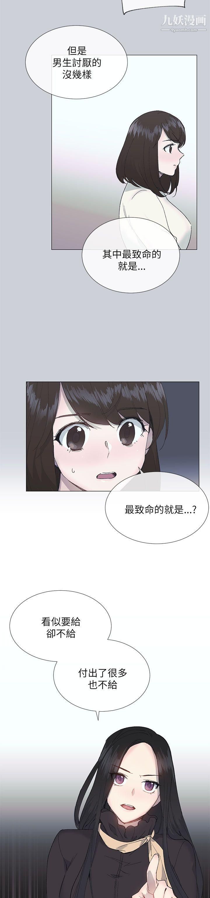 小一輪的純愛女孩第15話-難道是一般人?!