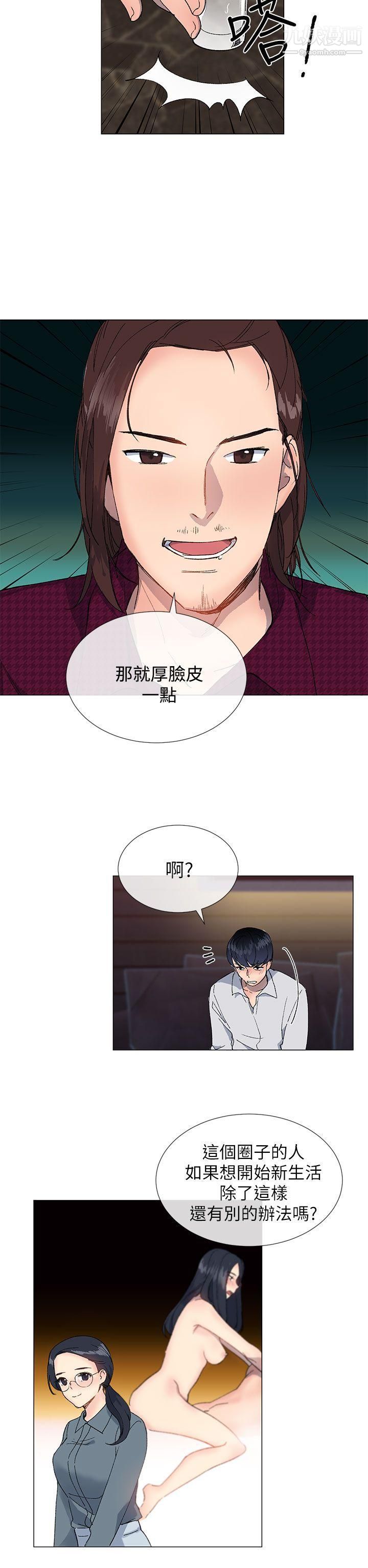 小一輪的純愛女孩第15話-難道是一般人?!