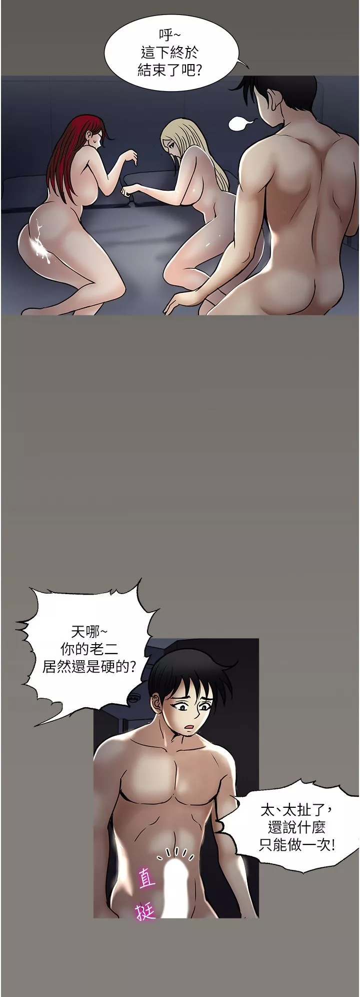 一次就好第44話-徹夜玩3P