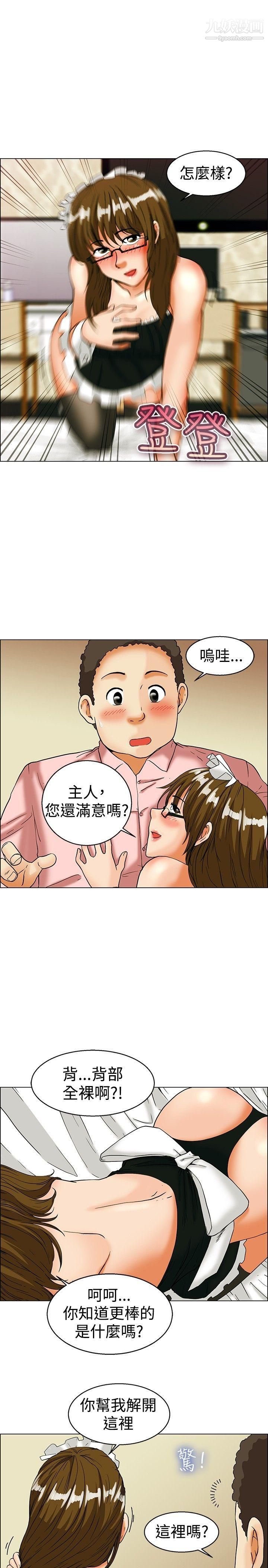 今天,加班好咩?第32话-比起穿什么，脱什么衣服更重要[下]
