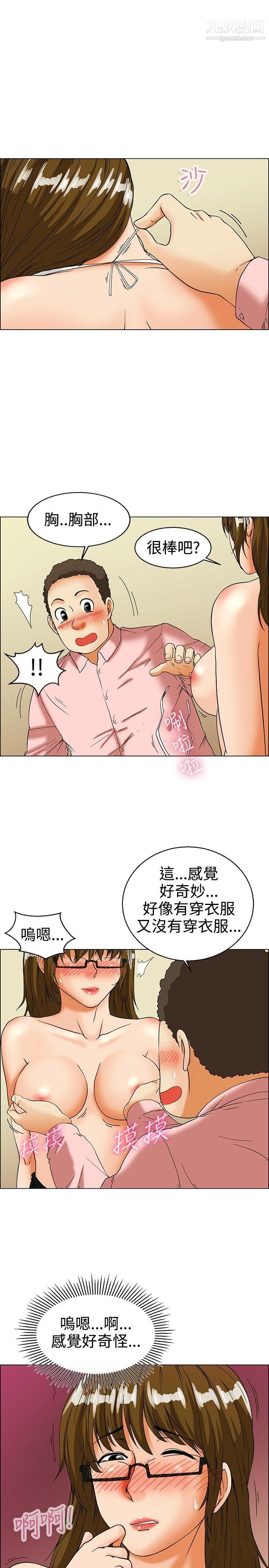 今天,加班好咩?第32话-比起穿什么，脱什么衣服更重要[下]