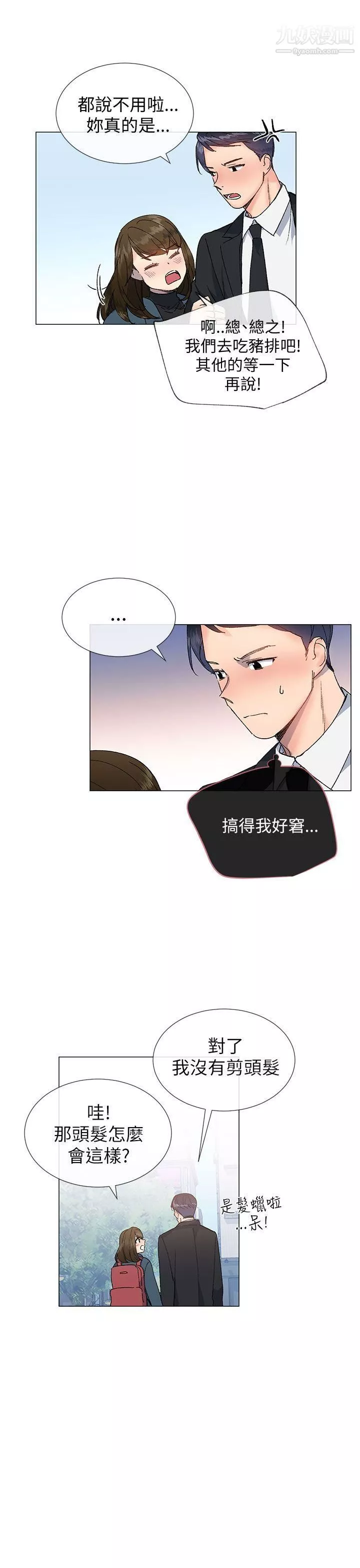 小一輪的純愛女孩第16話-請我喝酒吧