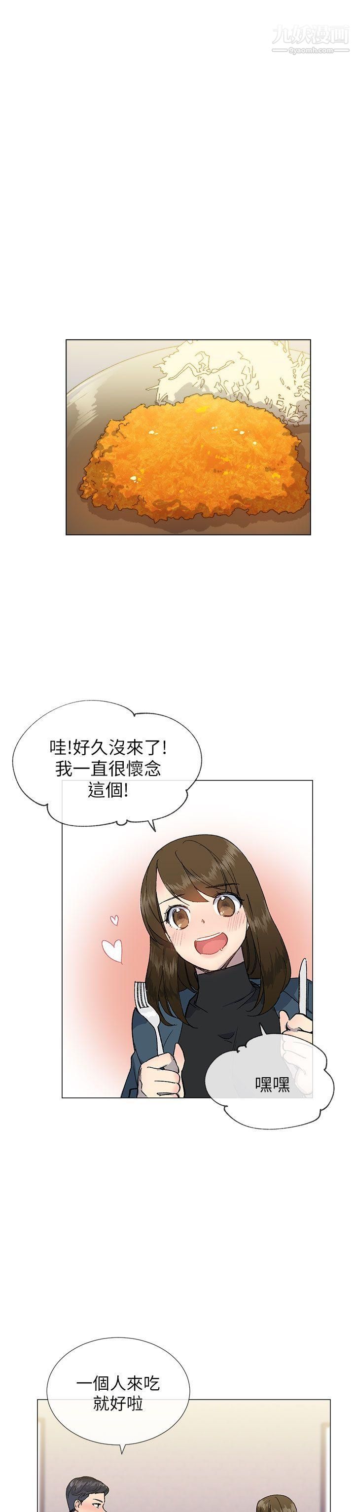 小一輪的純愛女孩第16話-請我喝酒吧