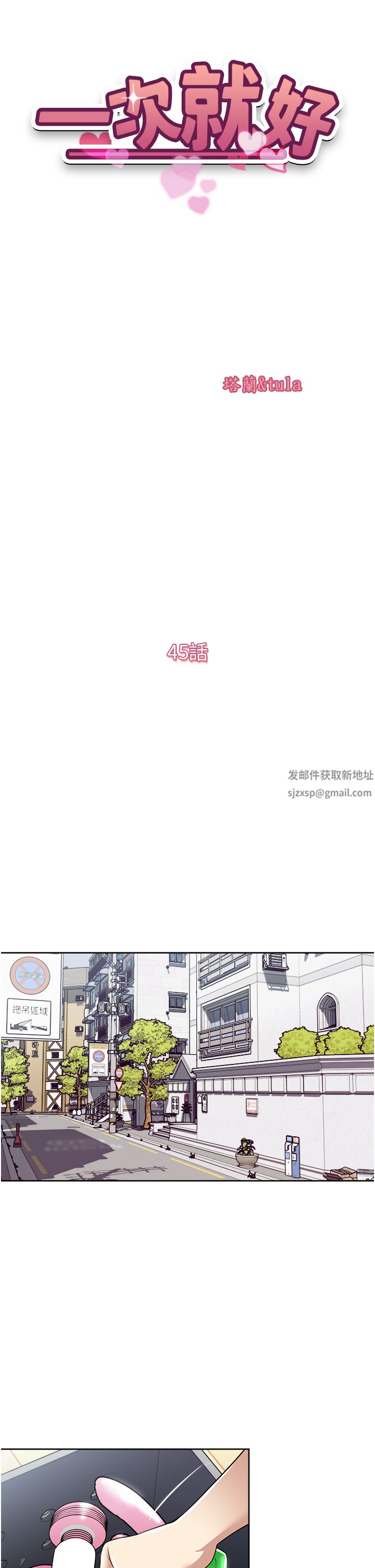 一次就好第45话-我妹可以住你傢吗?