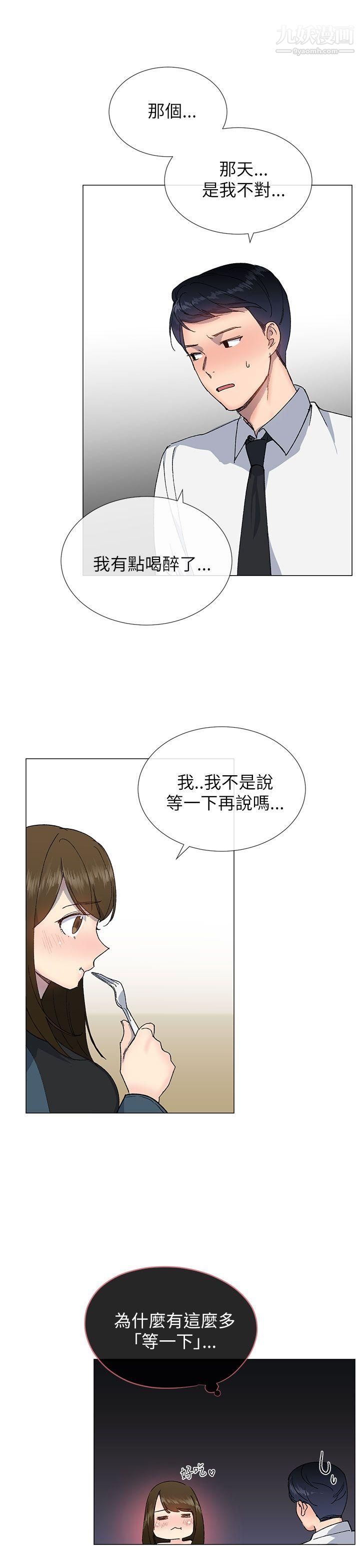 小一輪的純愛女孩第16話-請我喝酒吧