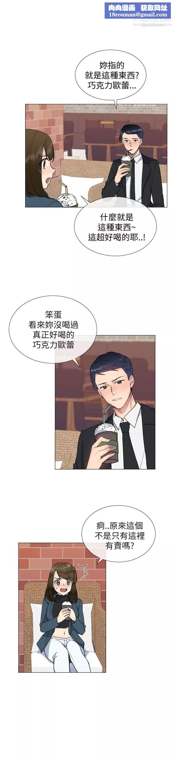 小一輪的純愛女孩第16話-請我喝酒吧