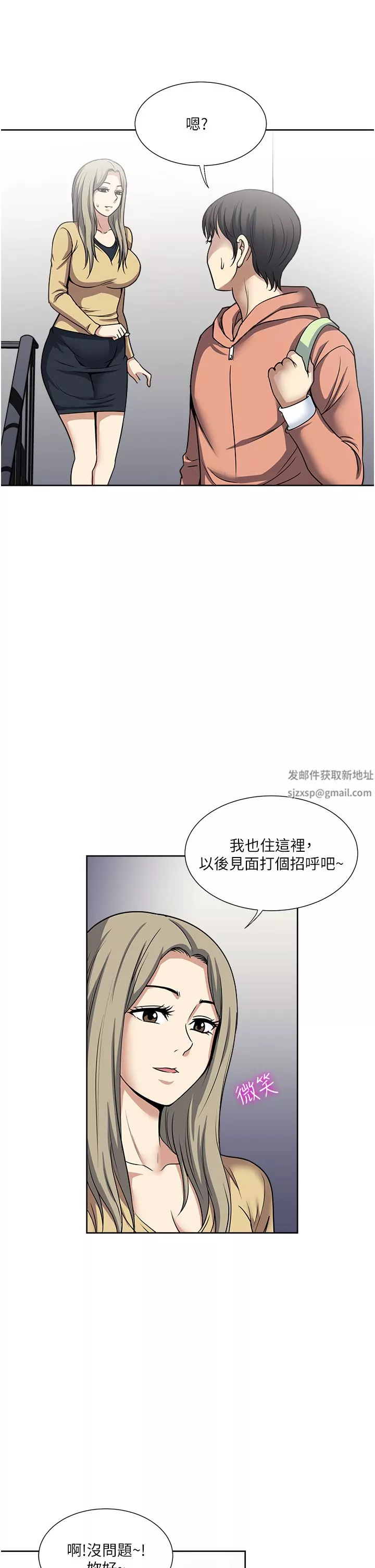 一次就好第45話-我妹可以住你傢嗎?