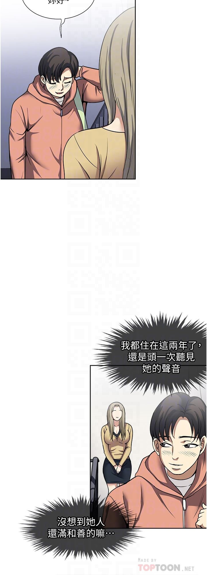一次就好第45話-我妹可以住你傢嗎?