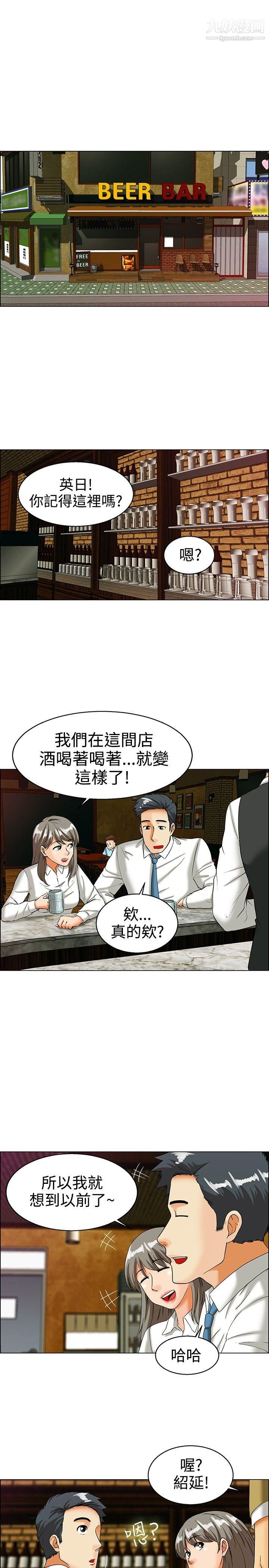 今天,加班好咩?第33话-认识很多男人的女人[上]